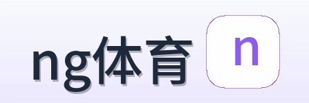 ng体育 Logo